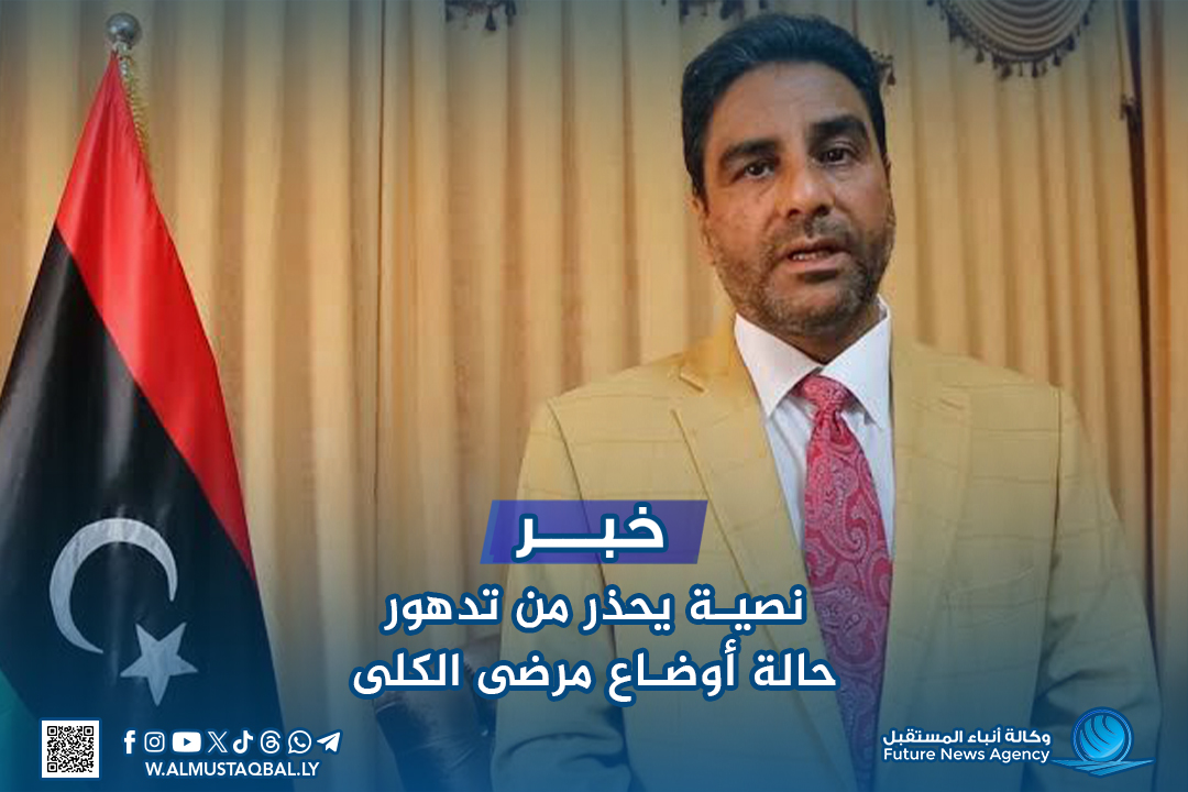 نصية يحذر من تدهور حالة أوضاع مرضى الكلى 