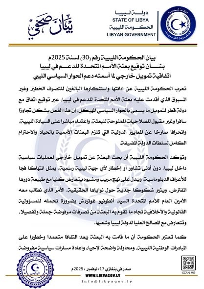 الحكومة تستنكر توقيع البعثة الأممية اتفاقية التمويل الخارجي