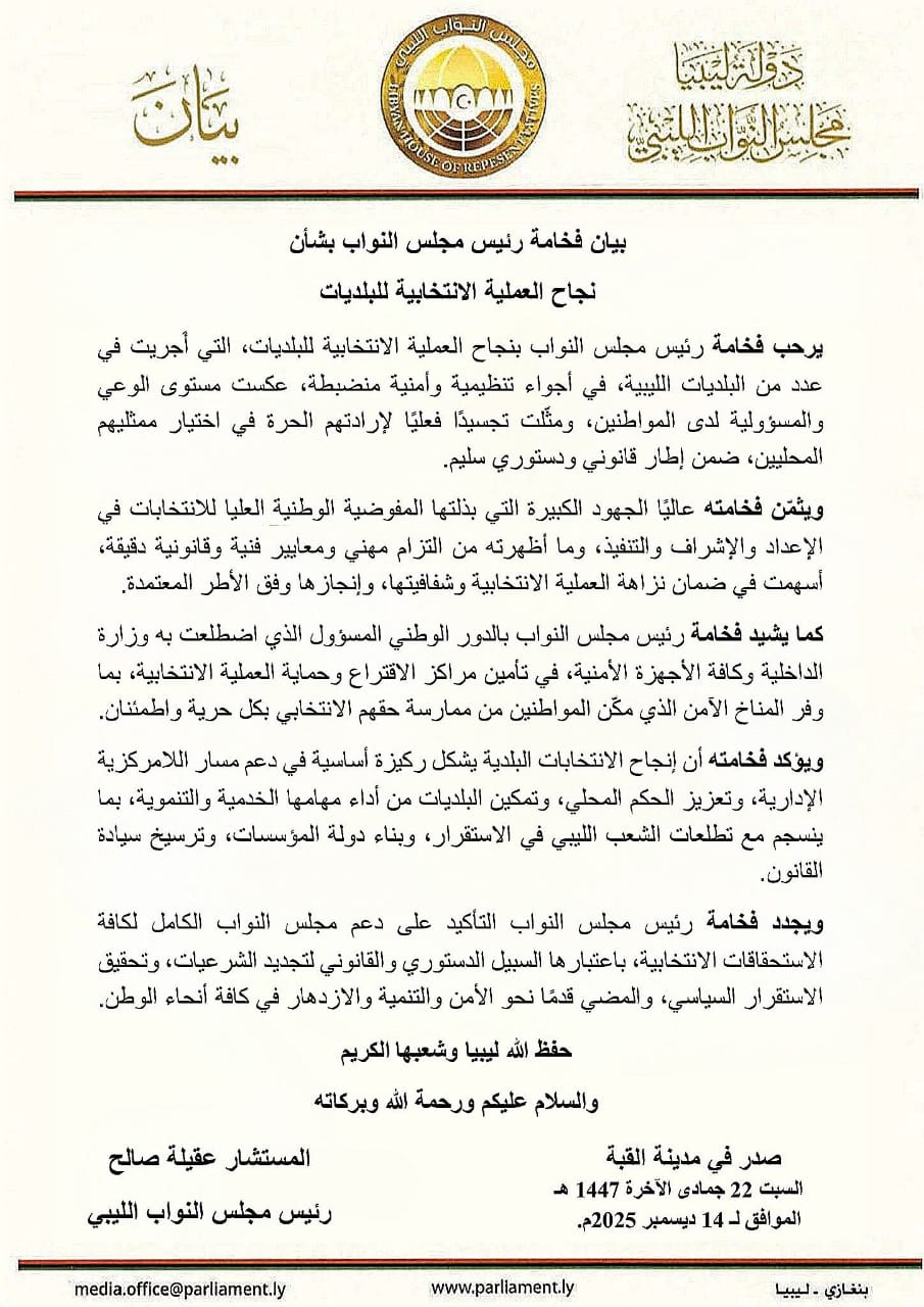 المستشار عقيله صالح يرحب بنجاح العملية الانتخابية للبلديات