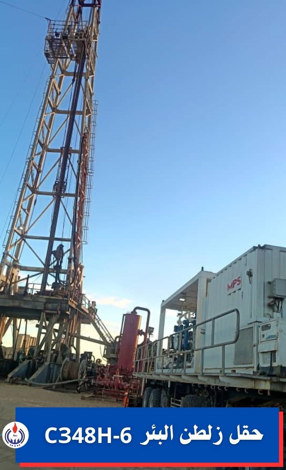 شركة سرت تحقق إنتاجاً إضافياً بنحو 4020 برميلاً نفطياً يومياً عبر تطوير وحفر آبار جديدة