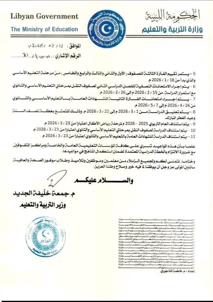 وزارة التربية والتعليم تنظم الدراسة خلال رمضان وعطلة نصف السنة وتحدد آلية التقييم