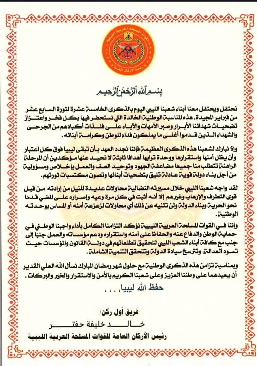 الفريق خالد حفتر يهنئ الليبيين بذكرى ثورة فبراير وحلول شهر رمضان المبارك.