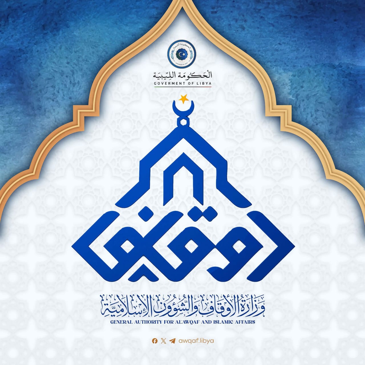 لجنة تقصي الأهلة: سيتم غداً الأربعاء  تحري هلال شهر رمضان المبارك