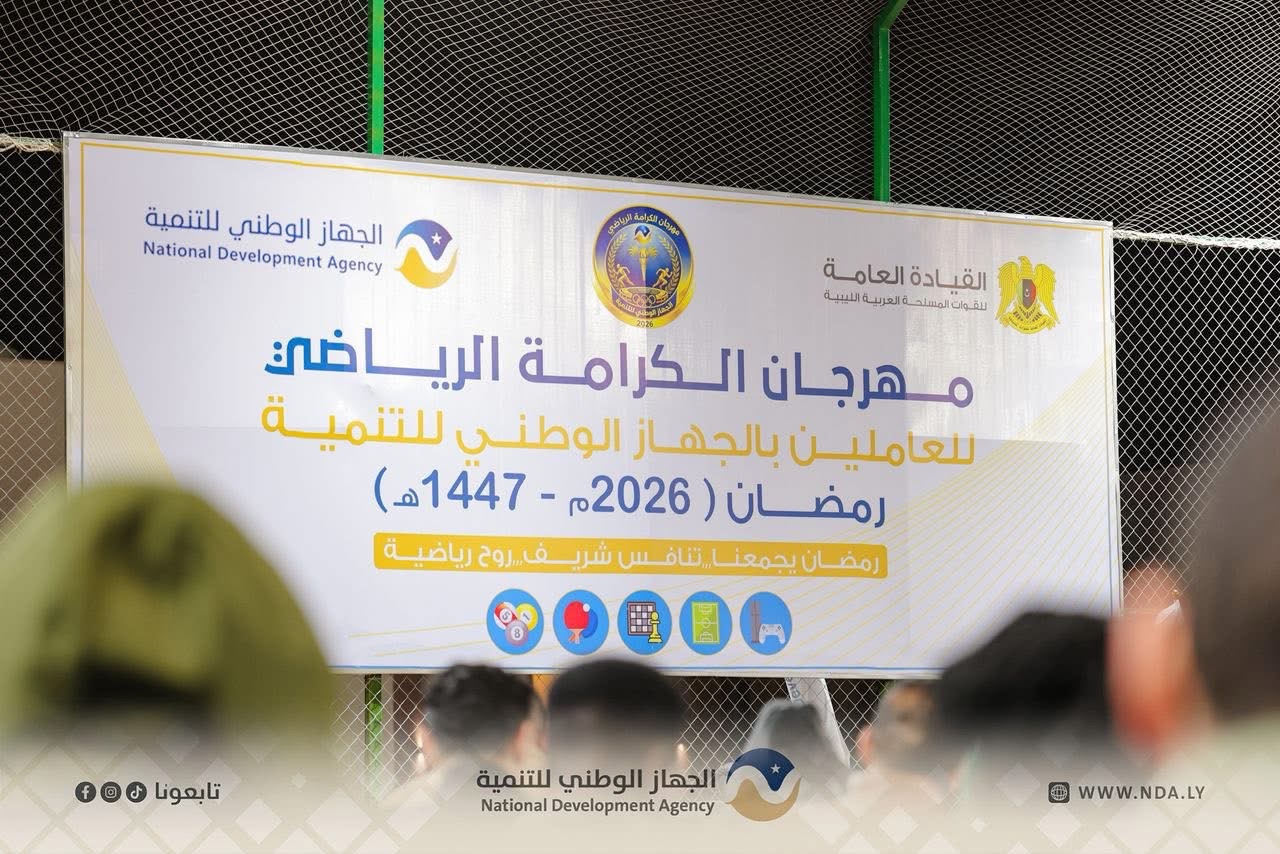 انطلاق فعاليات مهرجان الكرامة للعاملين بالجهاز الوطني للتنمية بمناسبة رمضان 2026