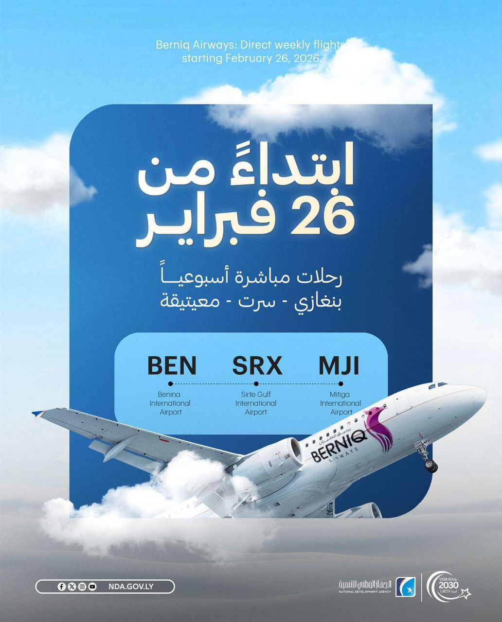 انطلاق الرحلات الداخلية من مطار خليج سرت الدولي