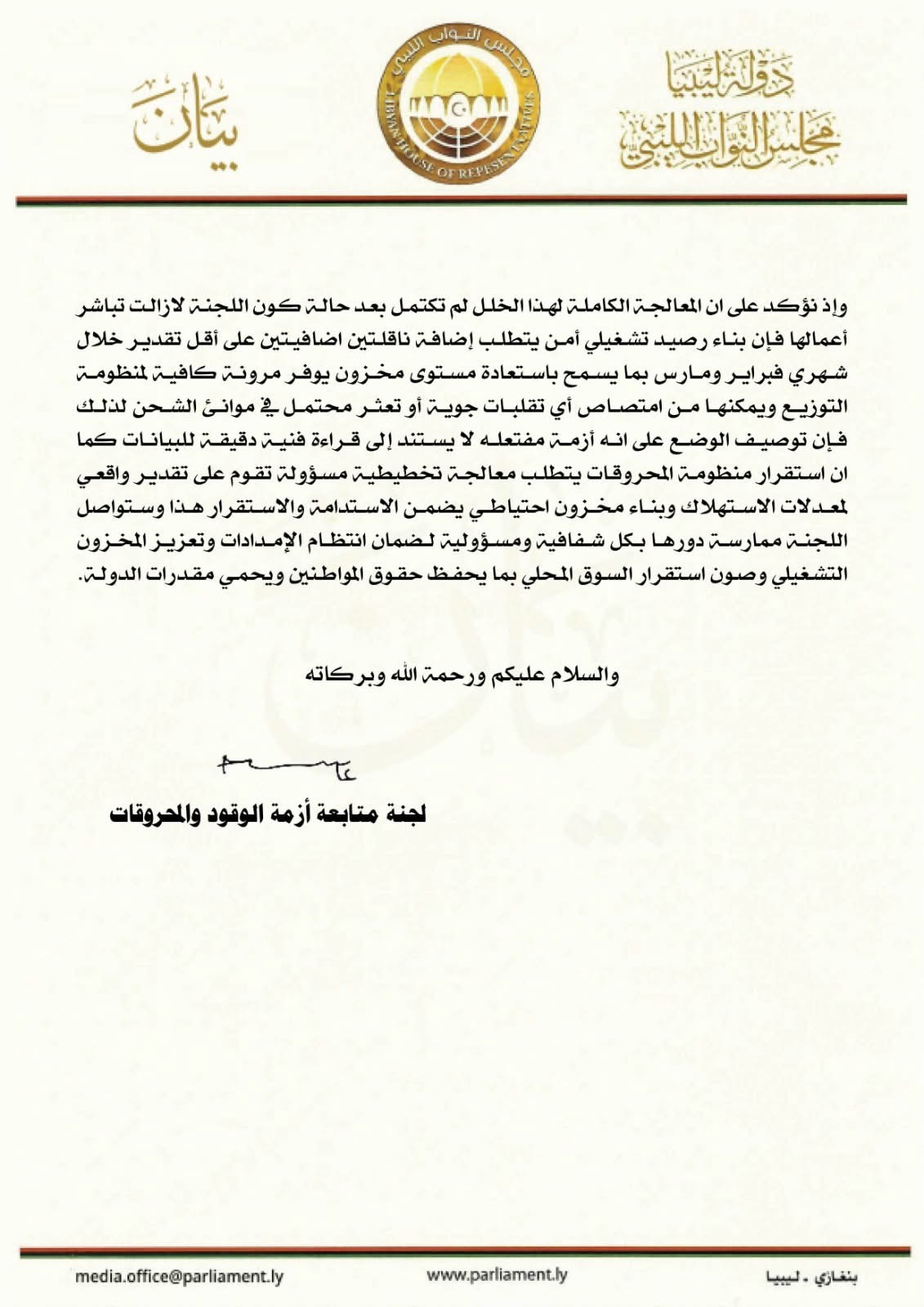 لجنة متابعة أزمة الوقود تعلن أسباب تراجع الإمدادات وخطة لتعزيز المخزون