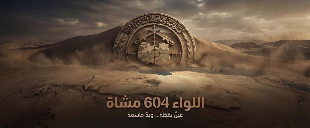 بلدية سرت تدعو المواطنين لاستقبال طلائع اللواء 604 مشاة