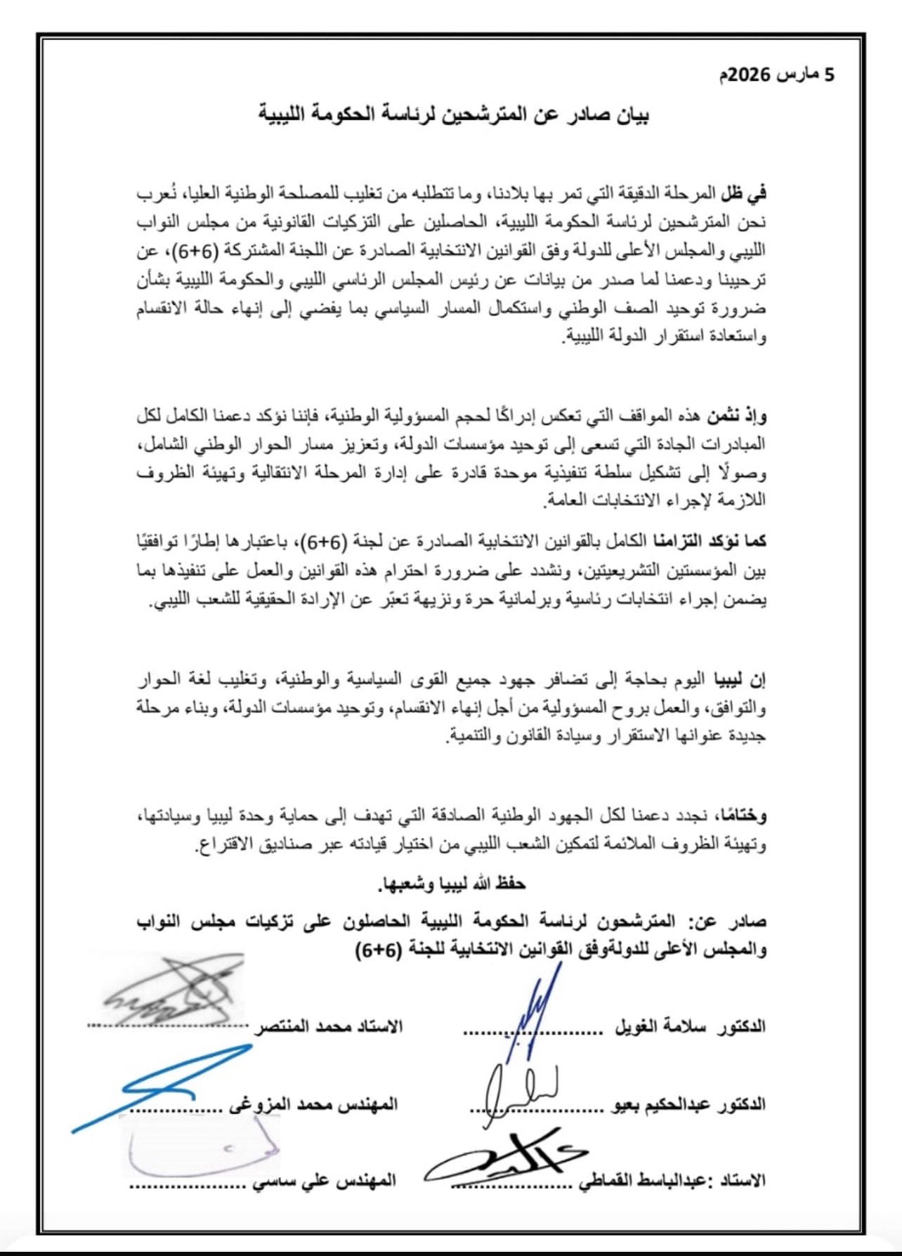 المترشحون لرئاسة الحكومة الليبية يرحّبون بدعوات توحيد الصف واستكمال المسار السياسي