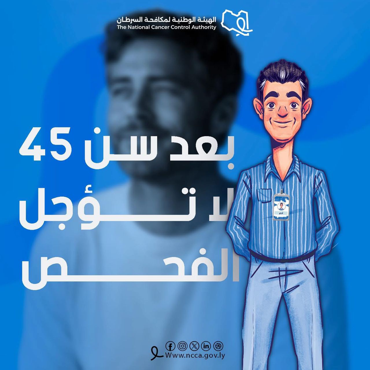 الفحص المبكر يحميك: سرطان القولون خطر صامت بعد الـ45