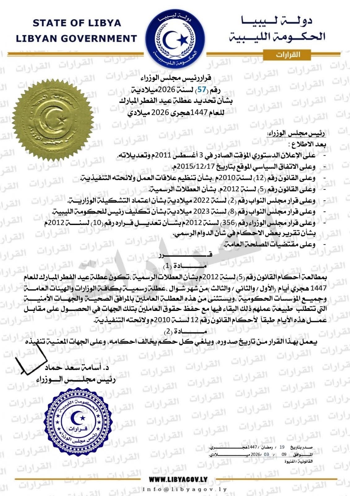 الحكومة الليبية تعلن عطلة عيد الفطر لمدة ثلاثة أيام