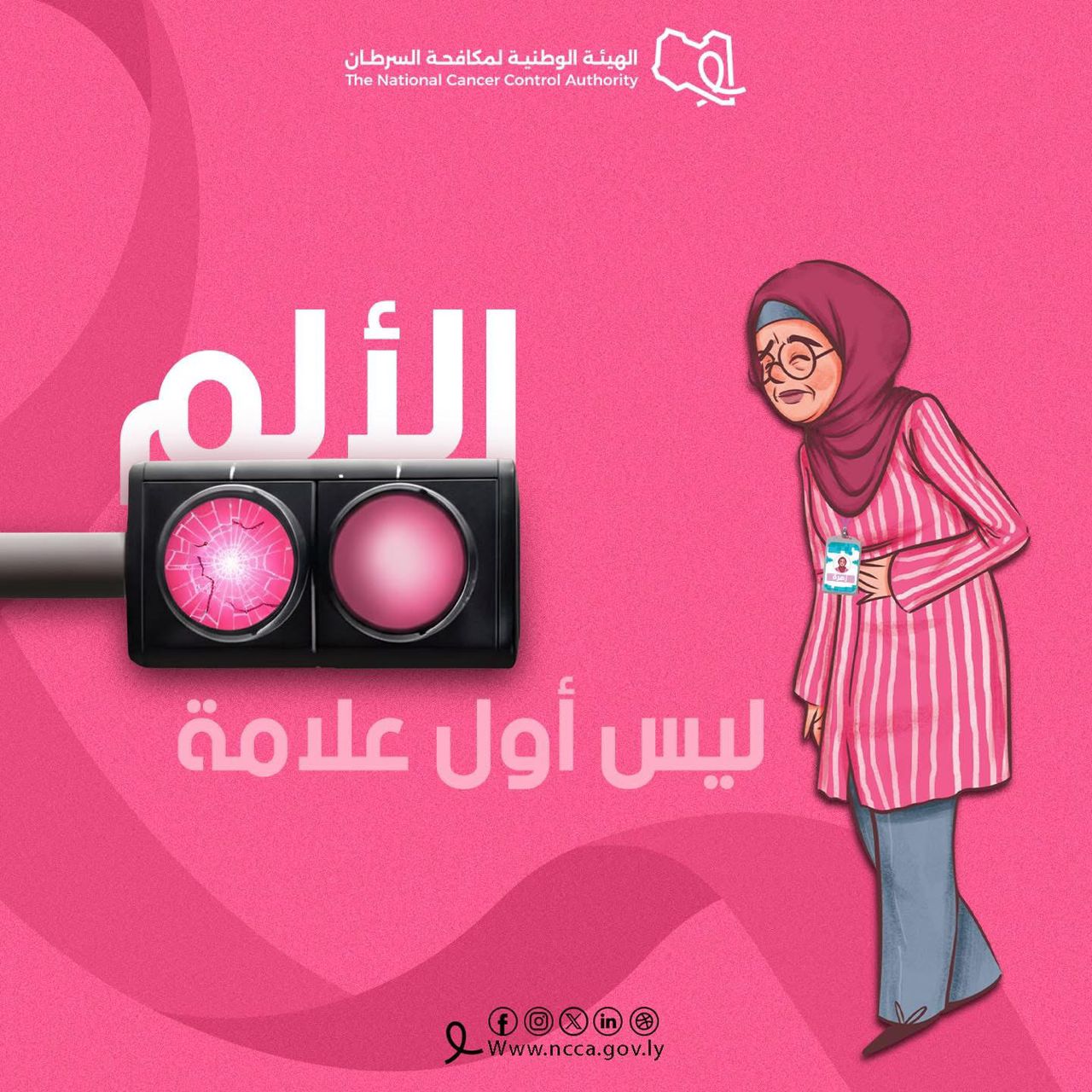 سرطان الثدي: الألم ليس دائمًا العلامة الأولى… الكشف المبكر ينقذ الحياة