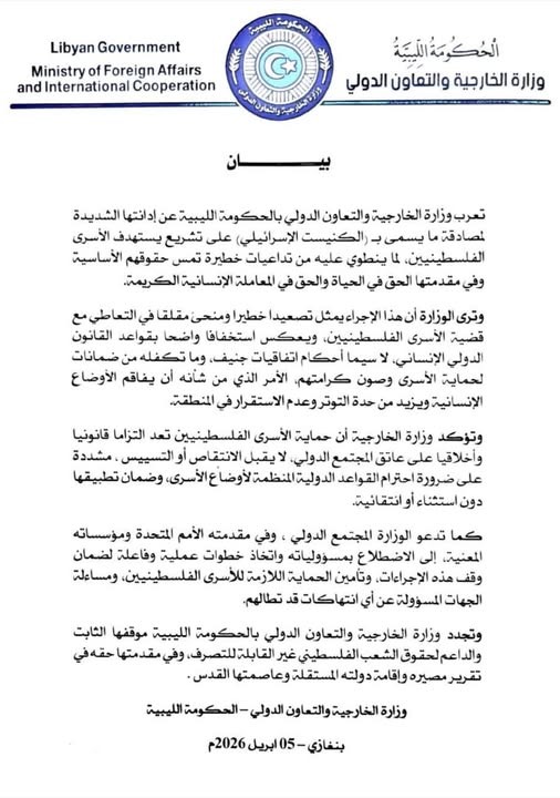 الخارجية تستنكر مصادقة ما يسمى ب(الكنيست الإسرائيلي)على تشريع يستهدف الأسرى الفلسطينيين