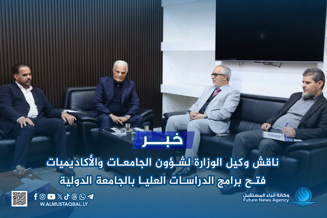 ناقش وكيل الوزارة لشؤون الجامعات والأكاديميات فتح برامج الدراسات العليا بالجامعة الدولية