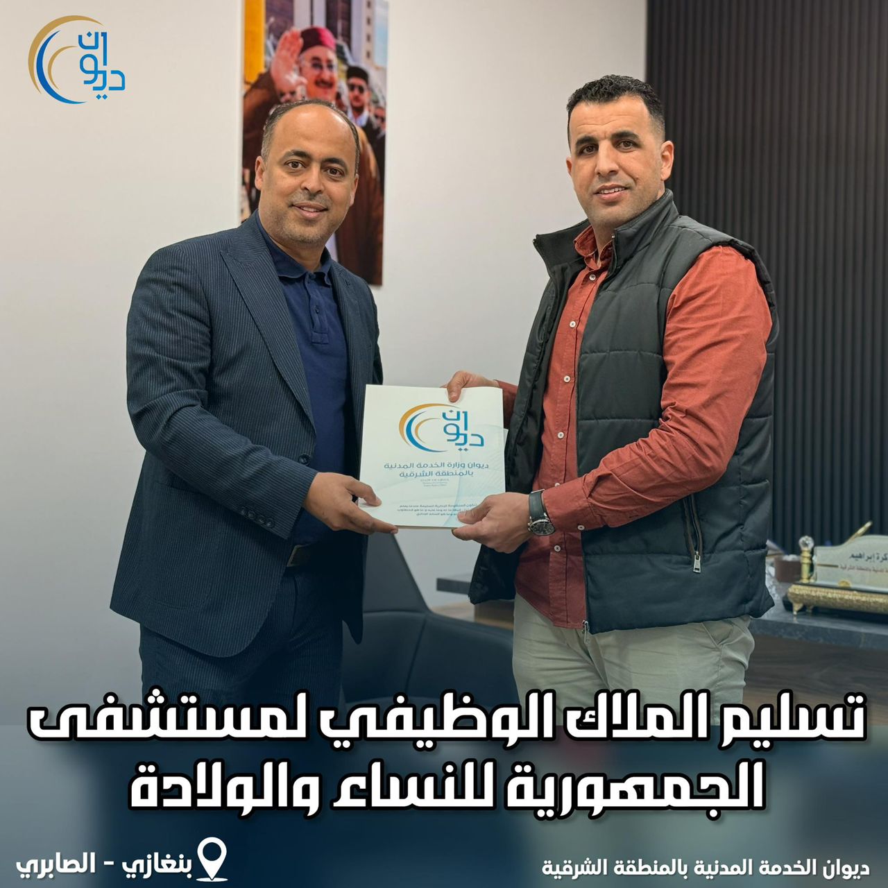 كركرة يسلم الملاك الوظيفي لمستشفى الجمهورية 