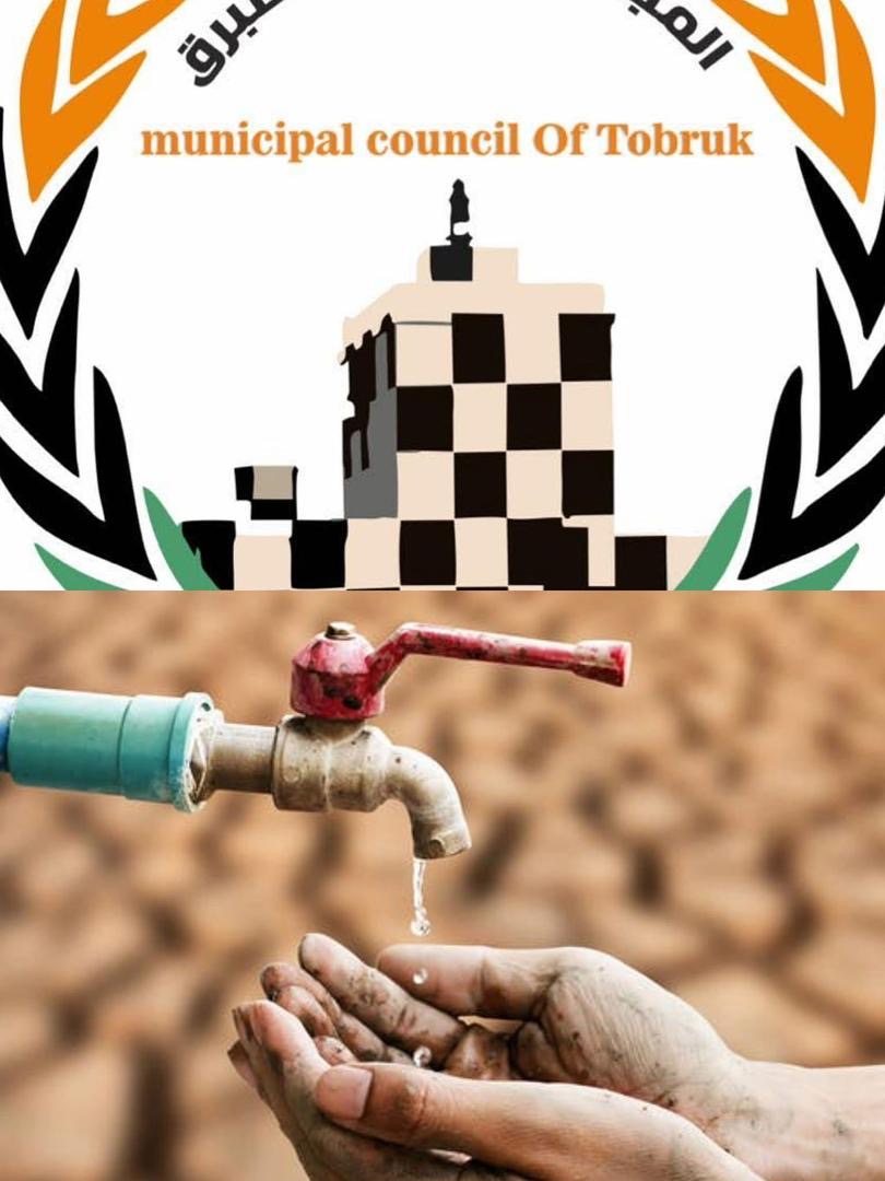 بلدية طبرق توجه نداءً عاجلاً بشأن أزمة المياه وتدعو إلى ترشيد الاستهلاك