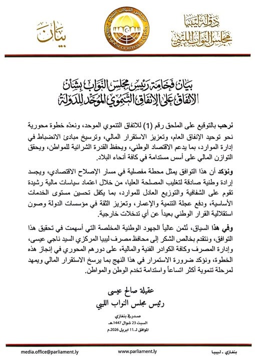 رئيس مجلس النواب يرحّب بالاتفاق على الإنفاق التنموي الموحد