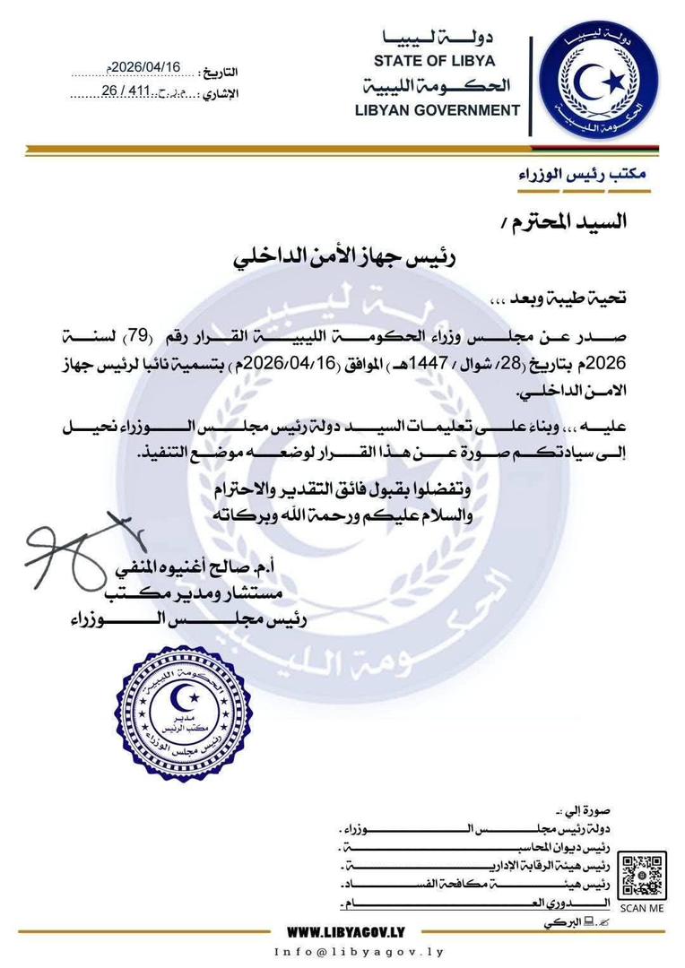 تكليف اللواء عبد الحميد الرعيض نائباً لرئيس جهاز الأمن الداخلي