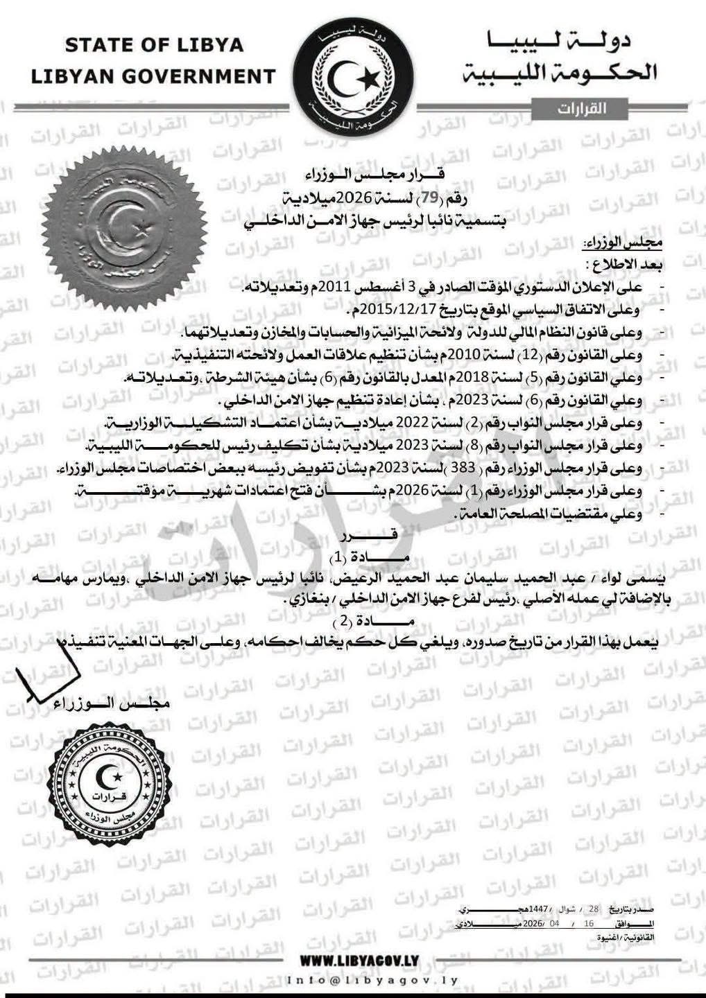 تكليف اللواء عبد الحميد الرعيض نائباً لرئيس جهاز الأمن الداخلي