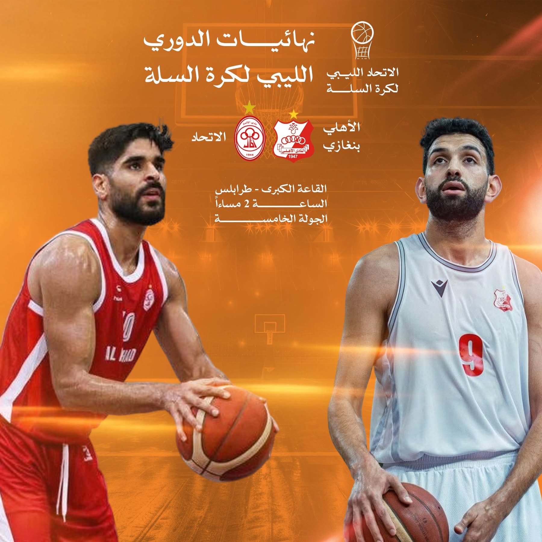 قمة الأهلي بنغازي والاتحاد تشعل سداسي تتويج الدوري الليبي لكرة السلة