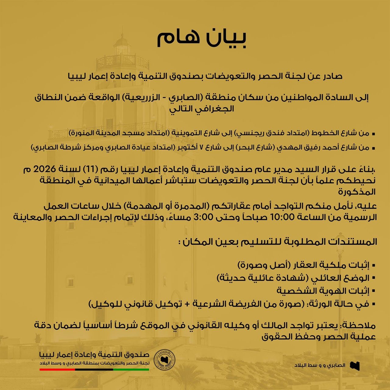 بدء حصر أضرار الصابري والزريريعية ببنغازي ودعوة الملاك للحضور