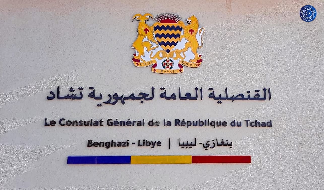 افتتاح مرتقب للقنصلية العامة لجمهورية تشاد في بنغازي لتعزيز التعاون المشترك