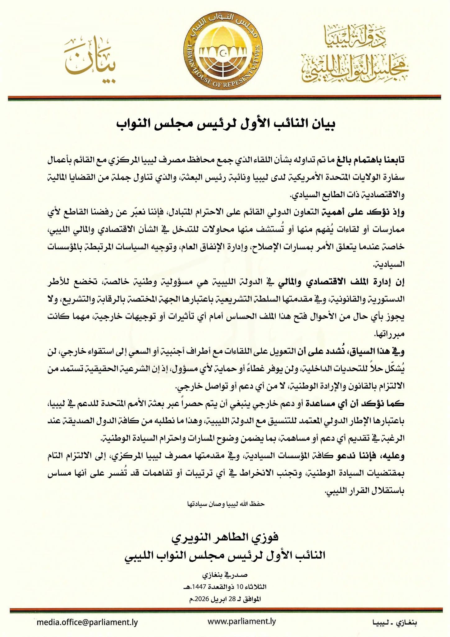 النائب الأول لرئيس مجلس النواب يؤكد رفض أي تدخل خارجي في الملف الاقتصادي الليبي