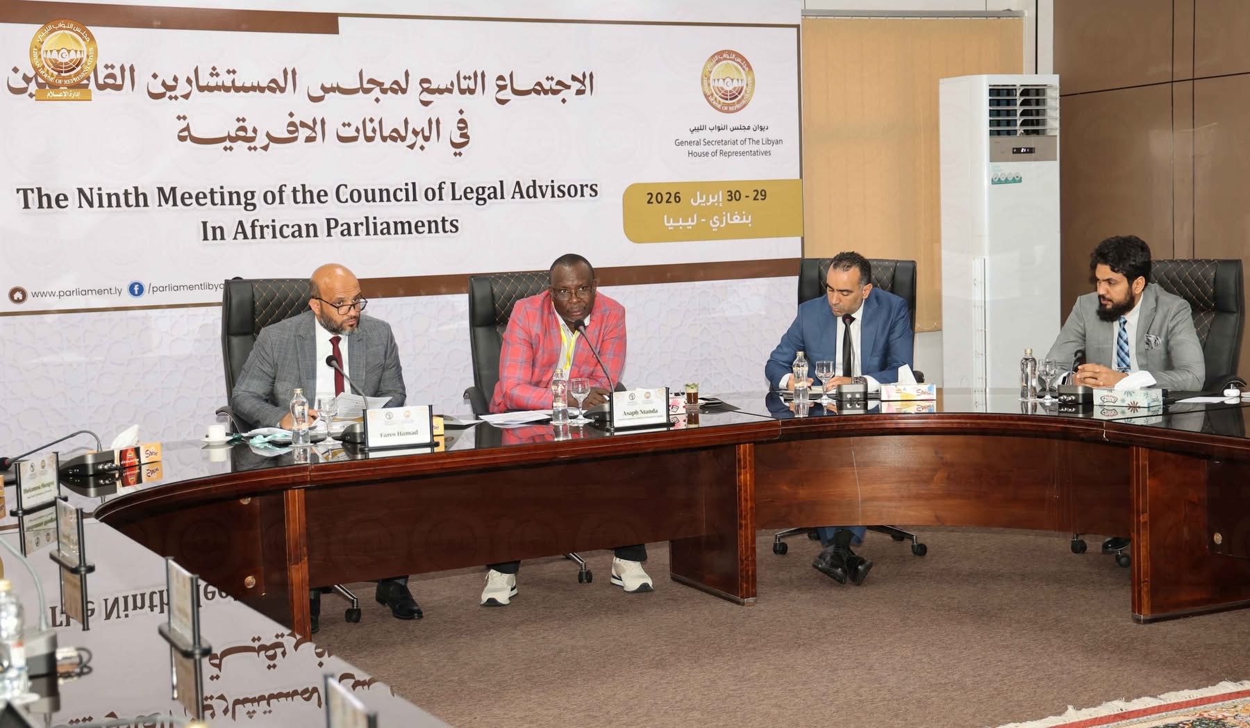 اختتام أعمال الاجتماع التاسع لمجلس المستشارين القانونيين للبرلمانات الأفريقية في بنغازي