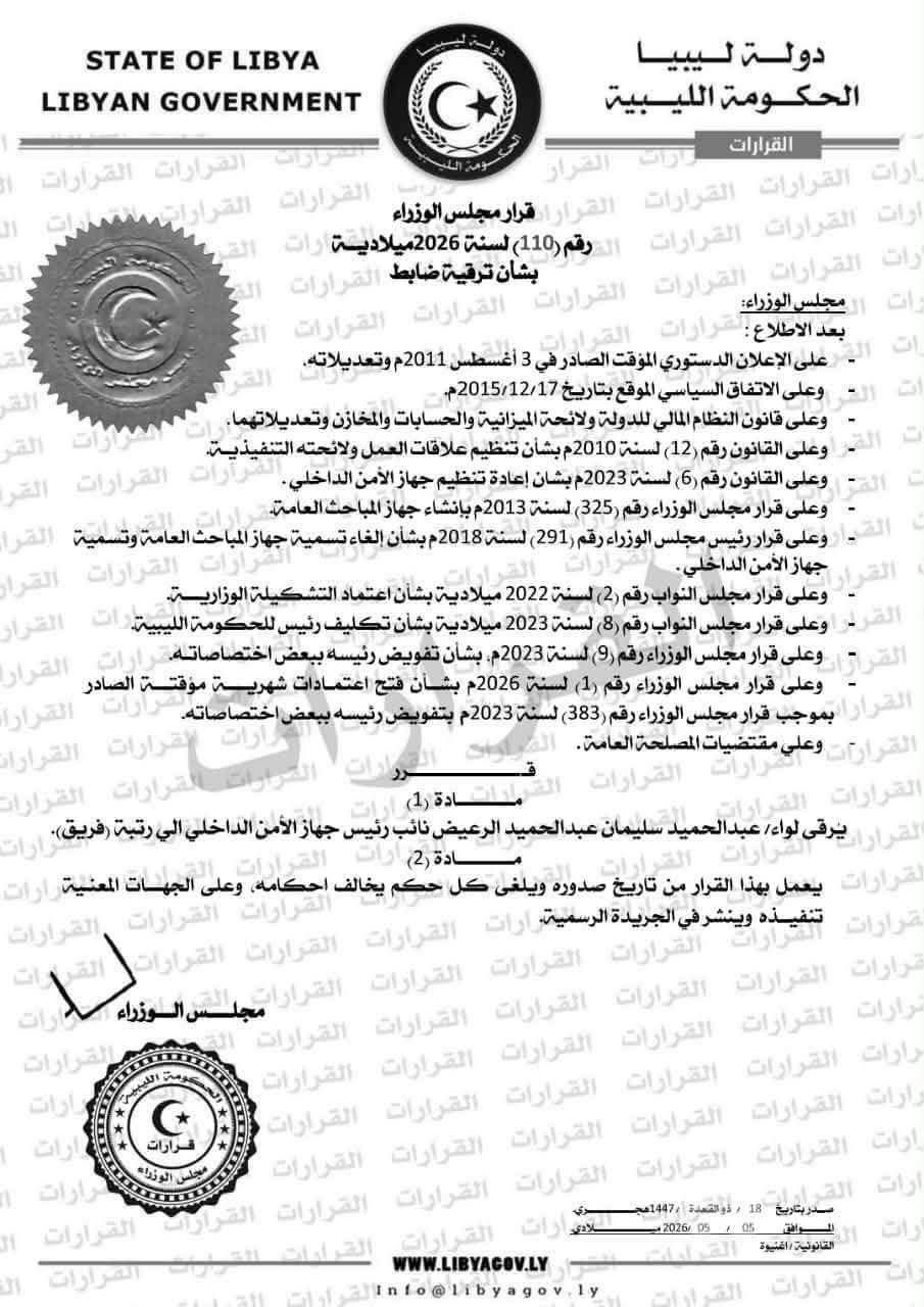 رئيس الحكومة أسامة حمّاد يرفع رتبة قيادات بارزة في جهاز الأمن الداخلي