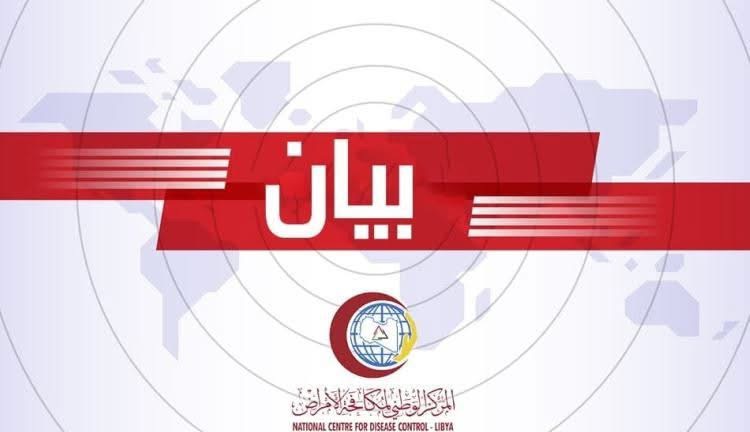 المركز الوطني لمكافحة الأمراض: لا تسجيل لأي إصابات بفيروس «هانتا» في ليبيا