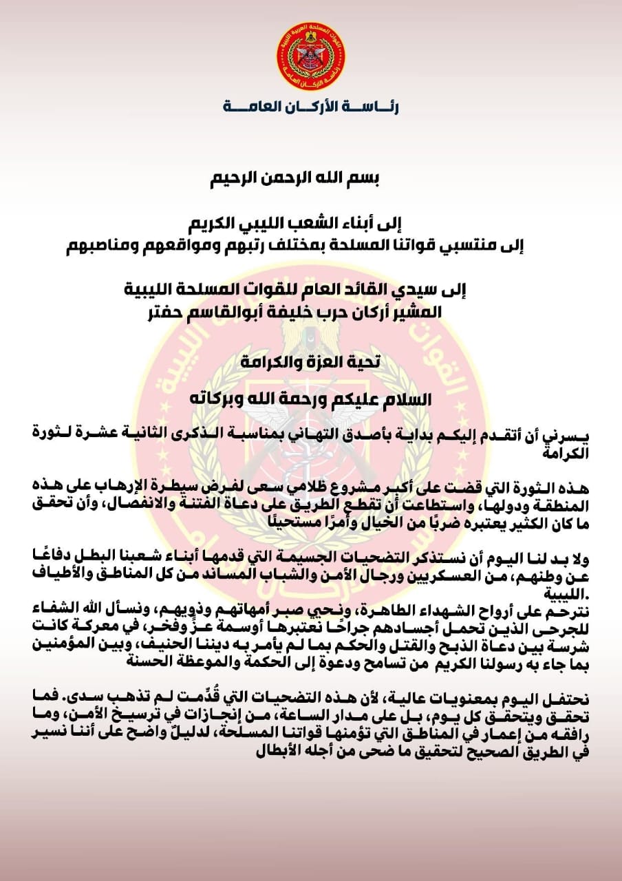 رئيس الأركان يهنئ الليبيين و القائد العام  بمناسبة ذكرى ثورة الكرامة