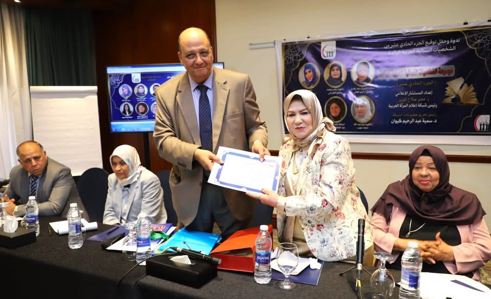 تكريم النائب سعاد الشلي من قبل شبكة إعلام المرأة العربية بالقاهرة