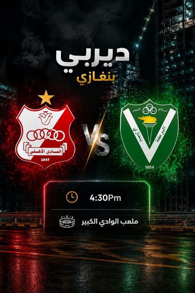 ديربي بنغازي يشعل الجولة الرابعة من سداسي الدوري الممتاز بين الأهلي والنصر
