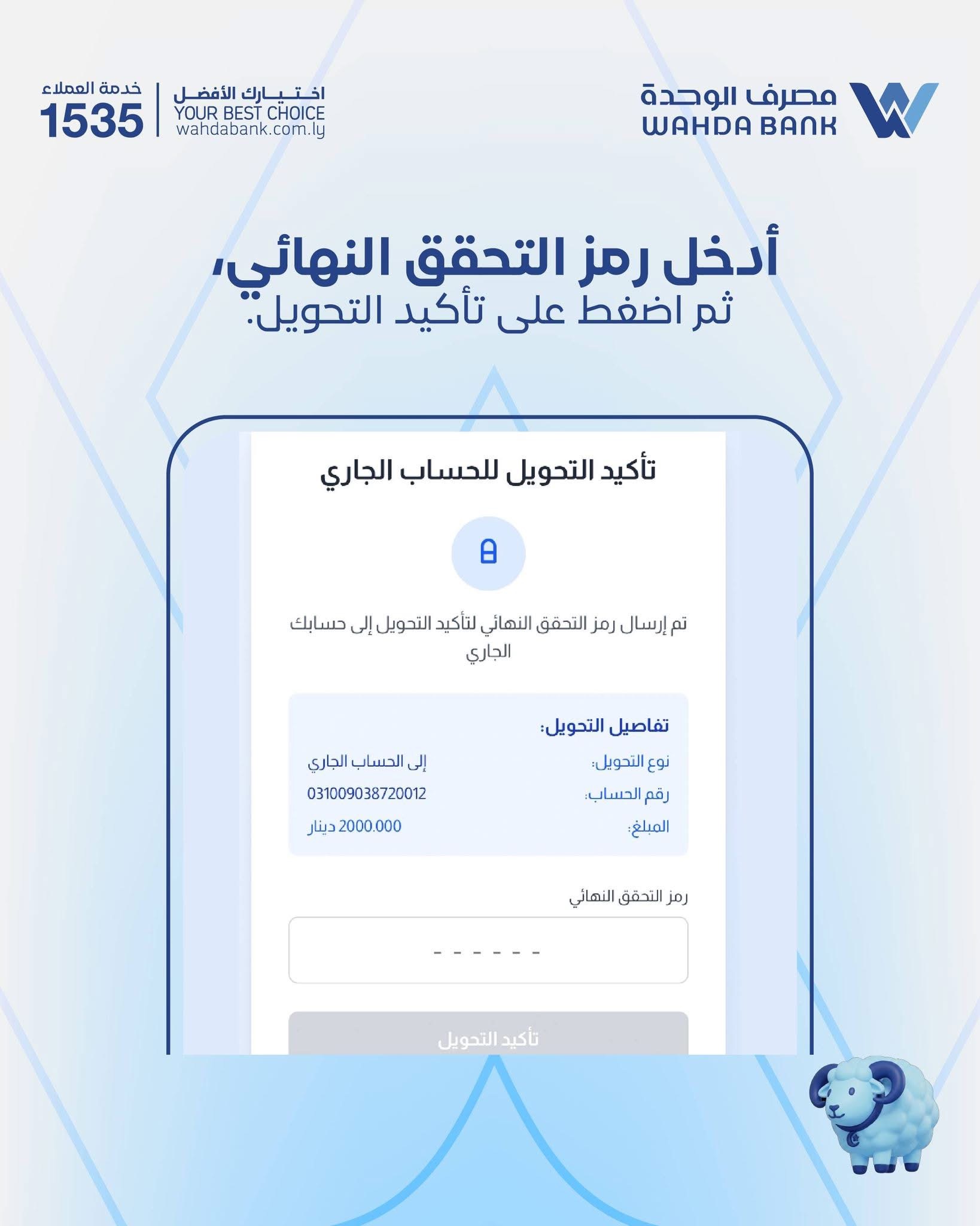 مصرف الوحدة يطلق خدمة «أضحيتي» بقيمة 2000 دينار عبر تطبيقه الرقمي