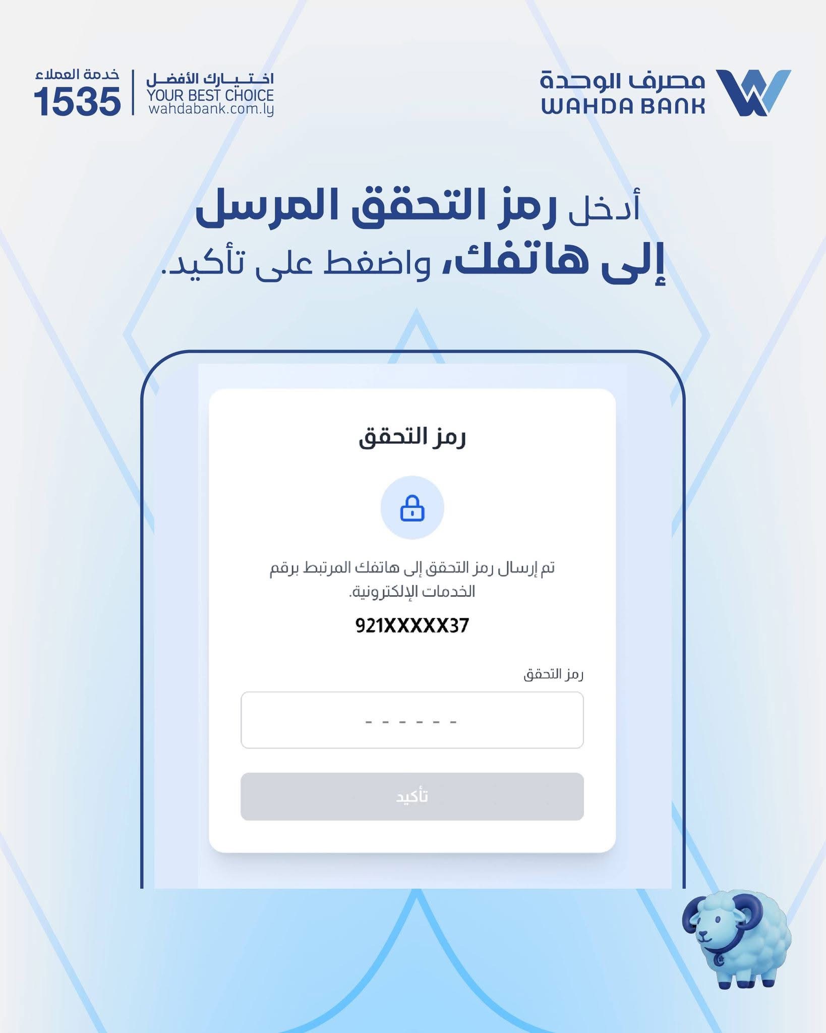 مصرف الوحدة يطلق خدمة «أضحيتي» بقيمة 2000 دينار عبر تطبيقه الرقمي