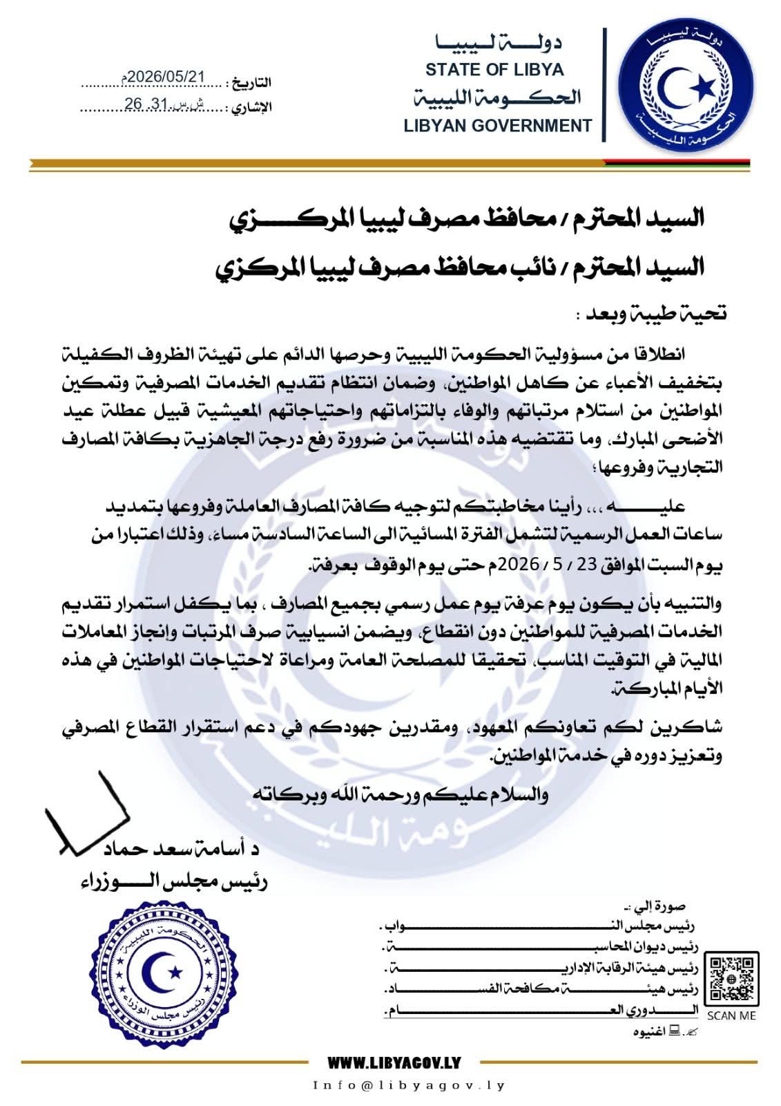 حماد يدعو محافظ المصرف المركزي ونائبه بتمديد ساعات العمل في المصارف التجارية