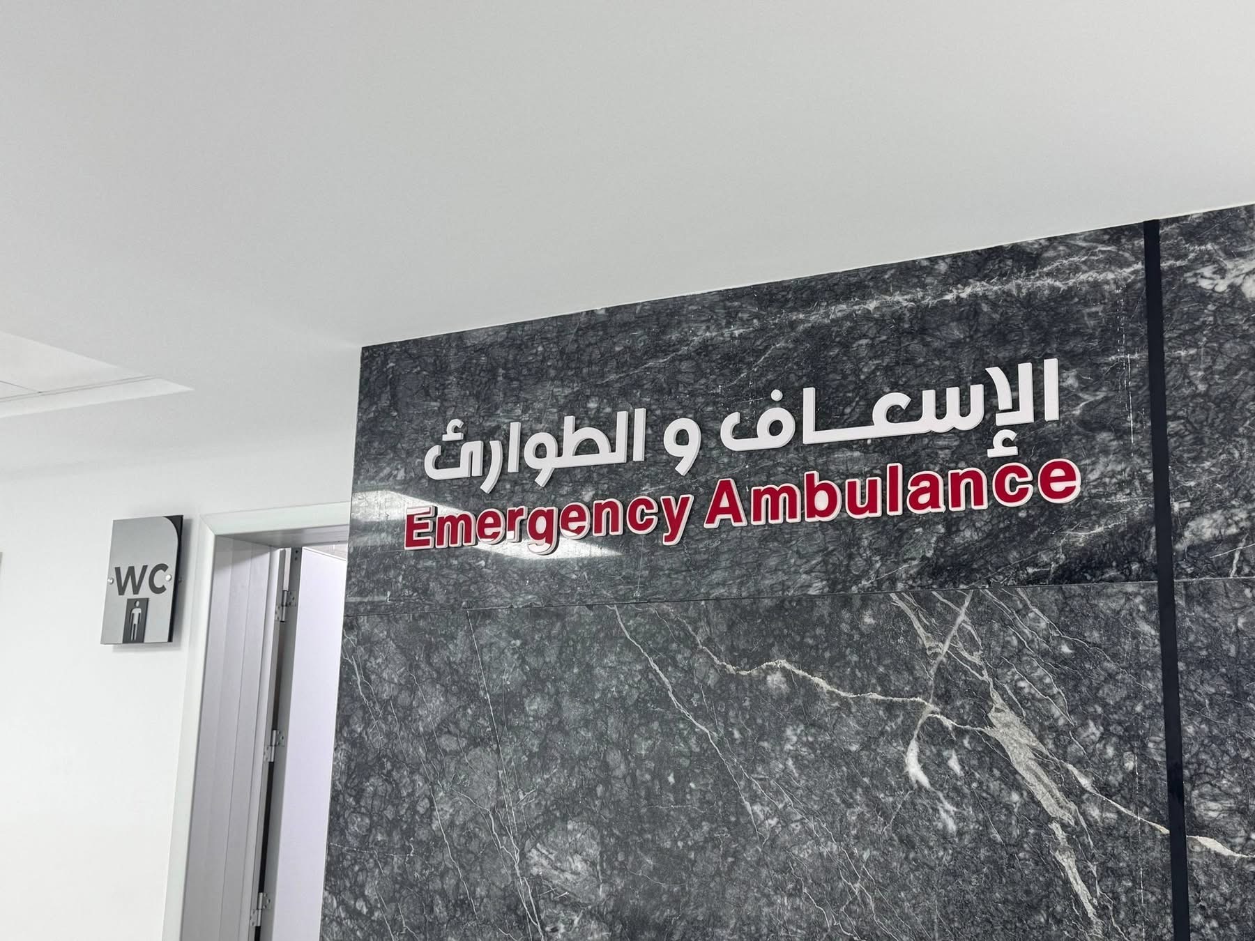 العيادة المجمعة خالد بن الوليد تستقبل حالات طوارئ وجروح الأضاحي خلال أول أيام العيد
