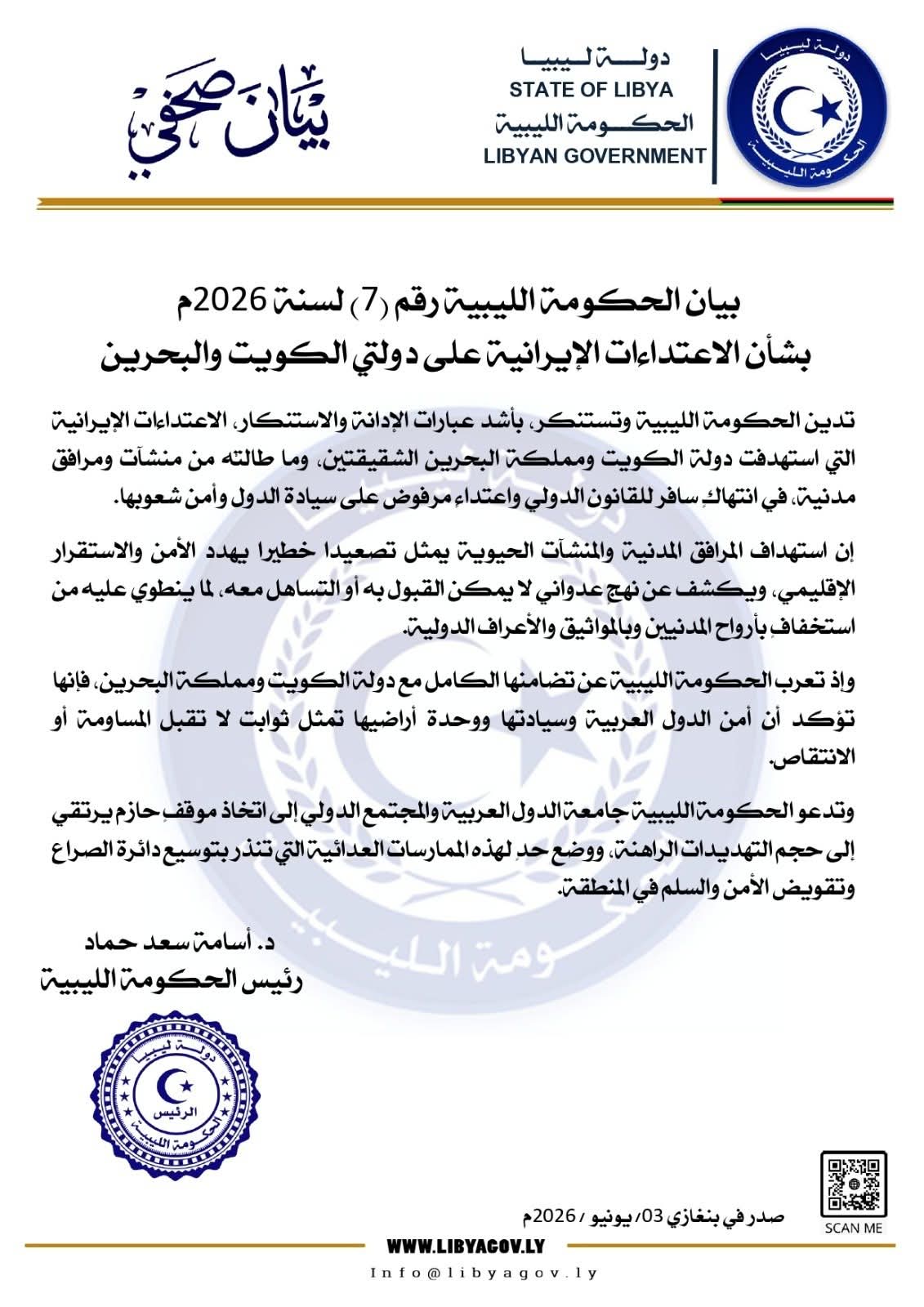 الحكومة تستنكر الاعتداءات الإيرانية على الكويت و البحرين
