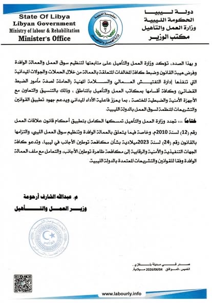بالتزامن مع حملات التفتيش.. وزارة العمل تجدد رفض توطين المهاجرين والأجانب