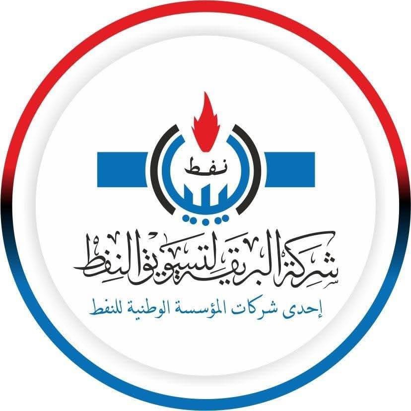 شركة البريقة لتسويق النفط تؤكد استقرار الإمدادات واستمرار برامج التوزيع في مختلف المناطق