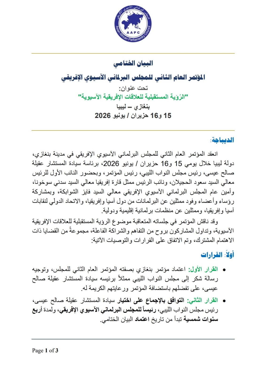 المؤتمر العام الثاني للمجلس البرلماني الآسيوي الأفريقي يعلن اختتام أعماله