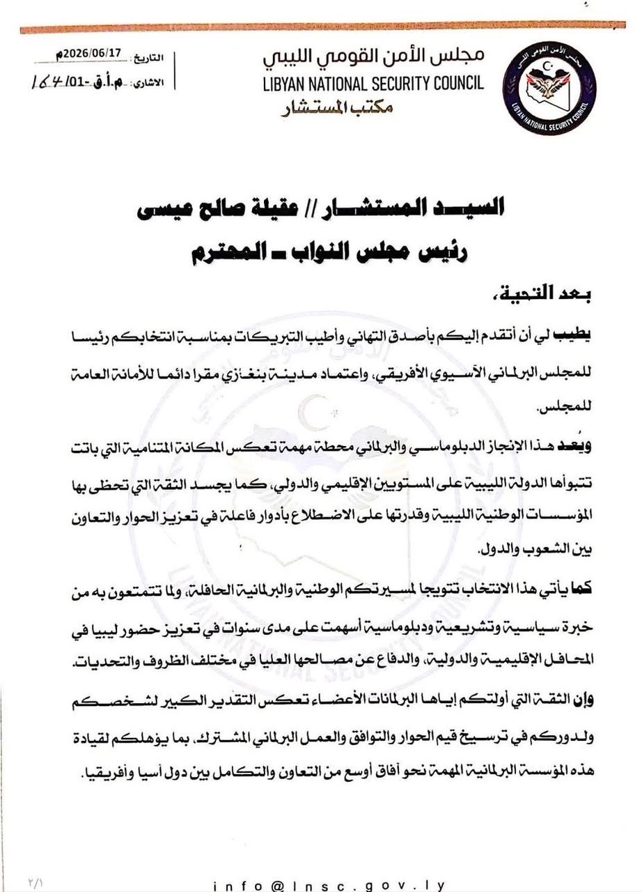 الفريق اول عبدالرازق يهنى المستشار عقيله صالح انتخابه رئيسًا للمجلس البرلماني الآسيوي الأفريقي