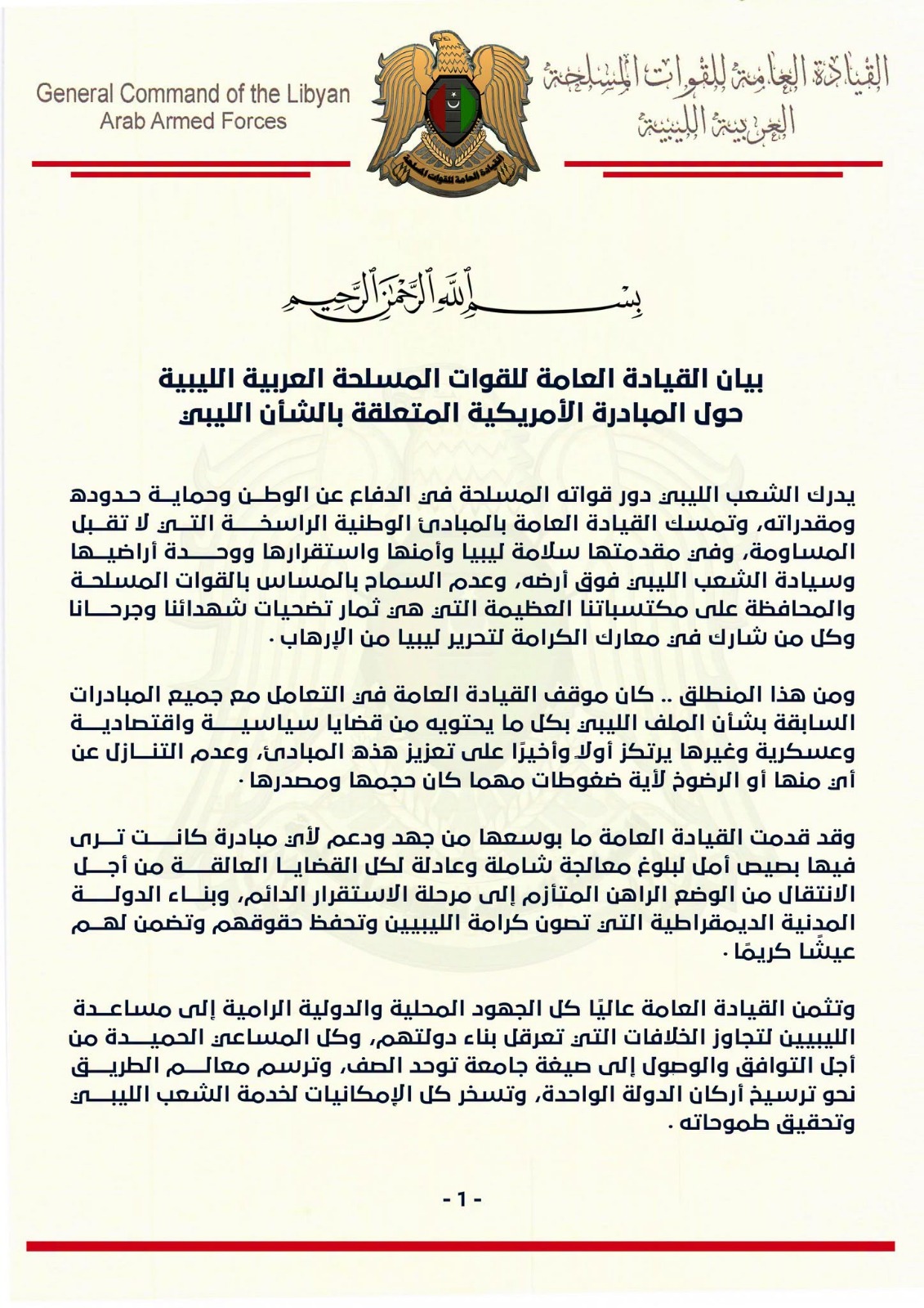 القيادة العامة تصدر بياناً بشأن المبادرة الأمريكية المتعلقة بالشأن الليبي