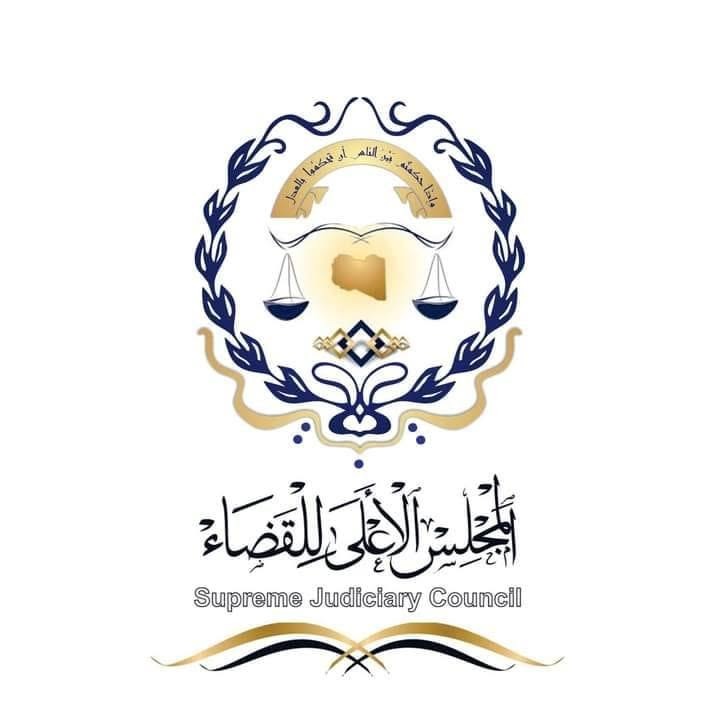 المجلس الأعلى للقضاء يرحب بتفعيل المعهد العالي للقضاء