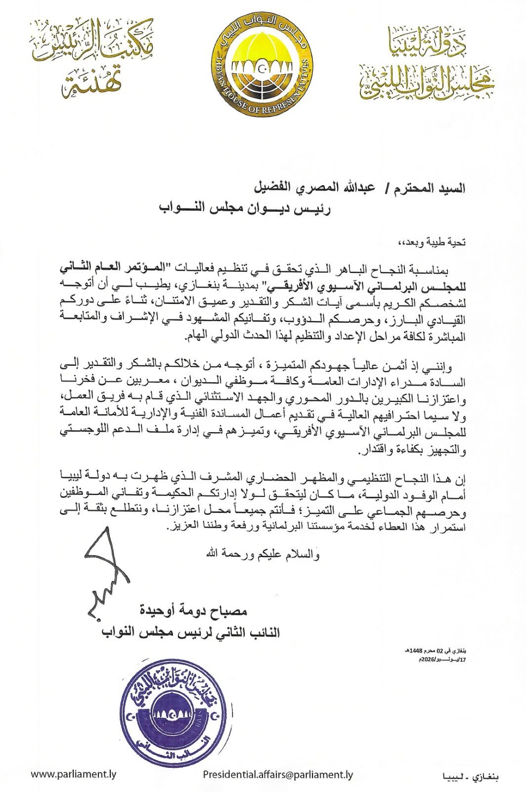 النائب الثاني لرئيس مجلس النواب  يشيد بدور رئيس ديوان مجلس النواب في نجاح مؤتمر بنغازي البرلماني الدولي