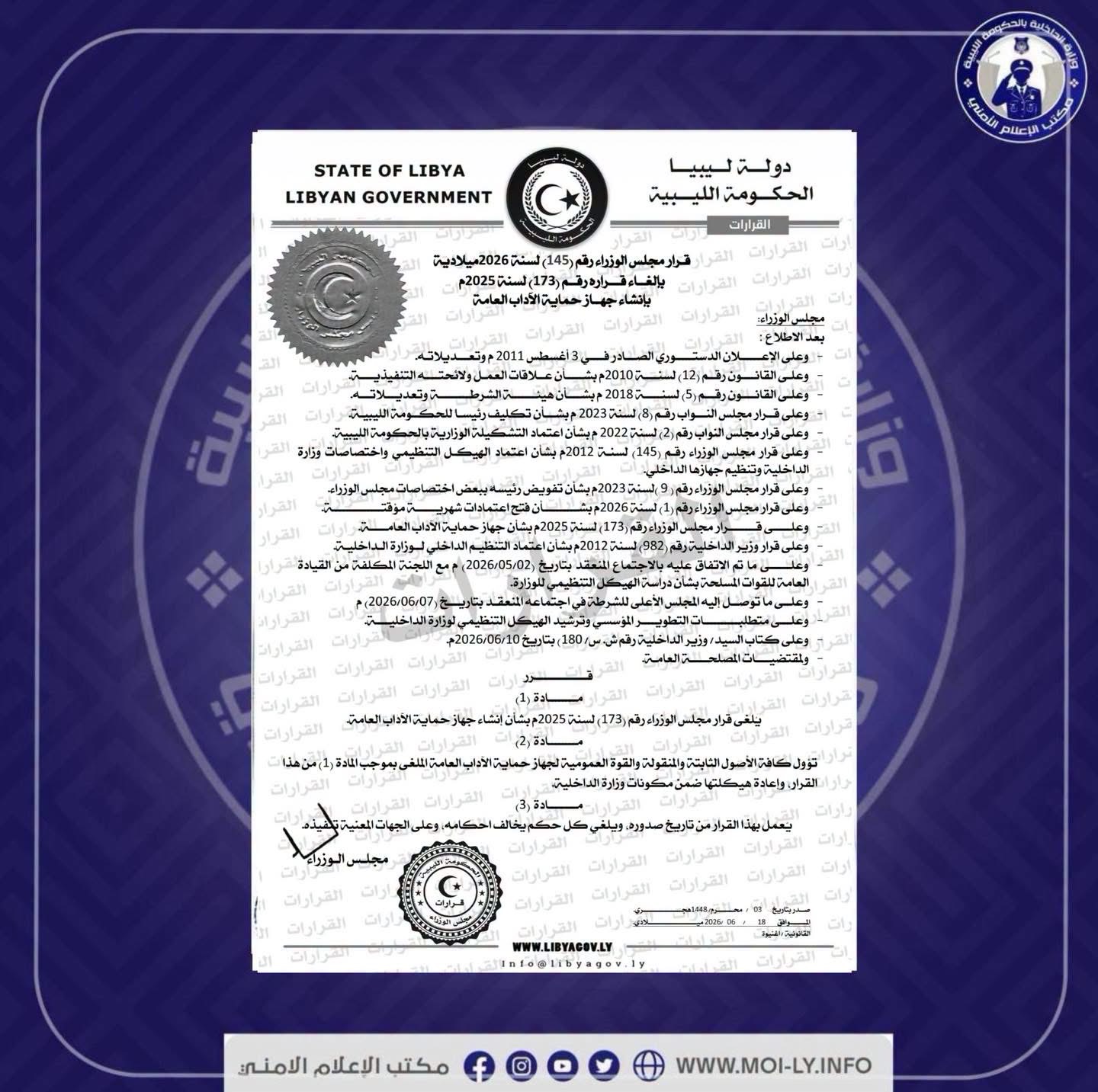 رئيس الحكومة الليبية اسامة حماد  يُصدر قرارًا بإلغاء جهاز حماية الآداب العامة وإعادة هيكلته