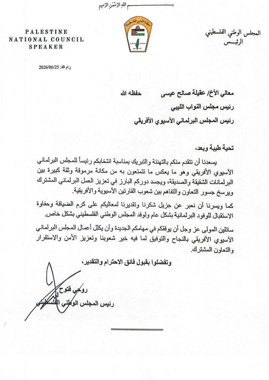 رئيس المجلس الوطني الفلسطيني يُهنئ المستشار عقيله صالح برئاسة المجلس البرلماني الآسيوي الأفريقي