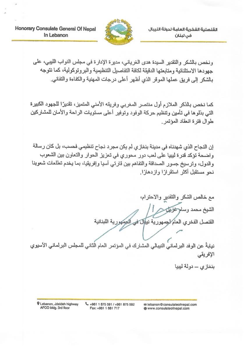 وفد نيبالي يشيد بنجاح ليبيا في تنظيم المؤتمر البرلماني الآسيوي الأفريقي ببنغازي