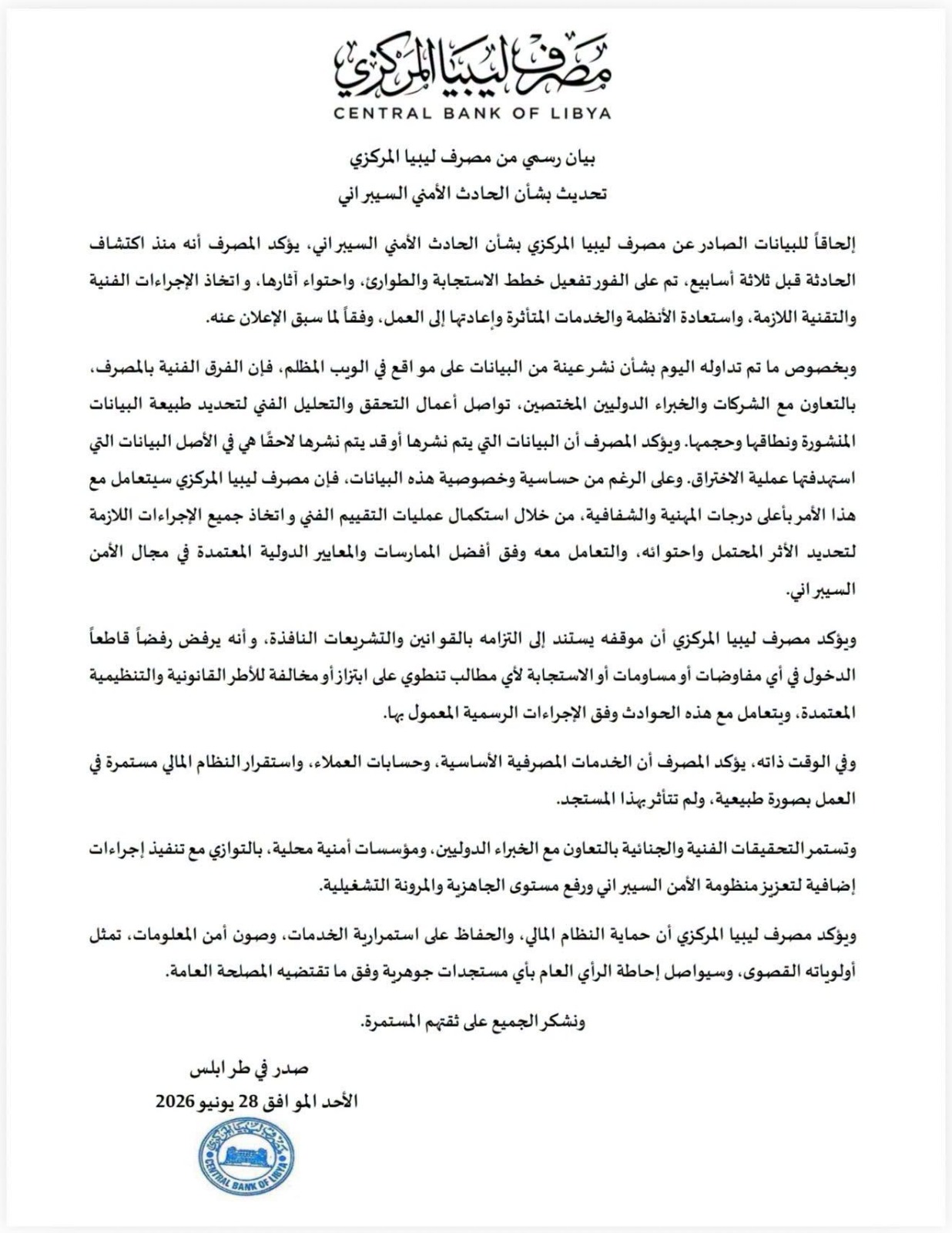 المركزي يُصدر بياناً بشأن الحادث الأمني السيبراني