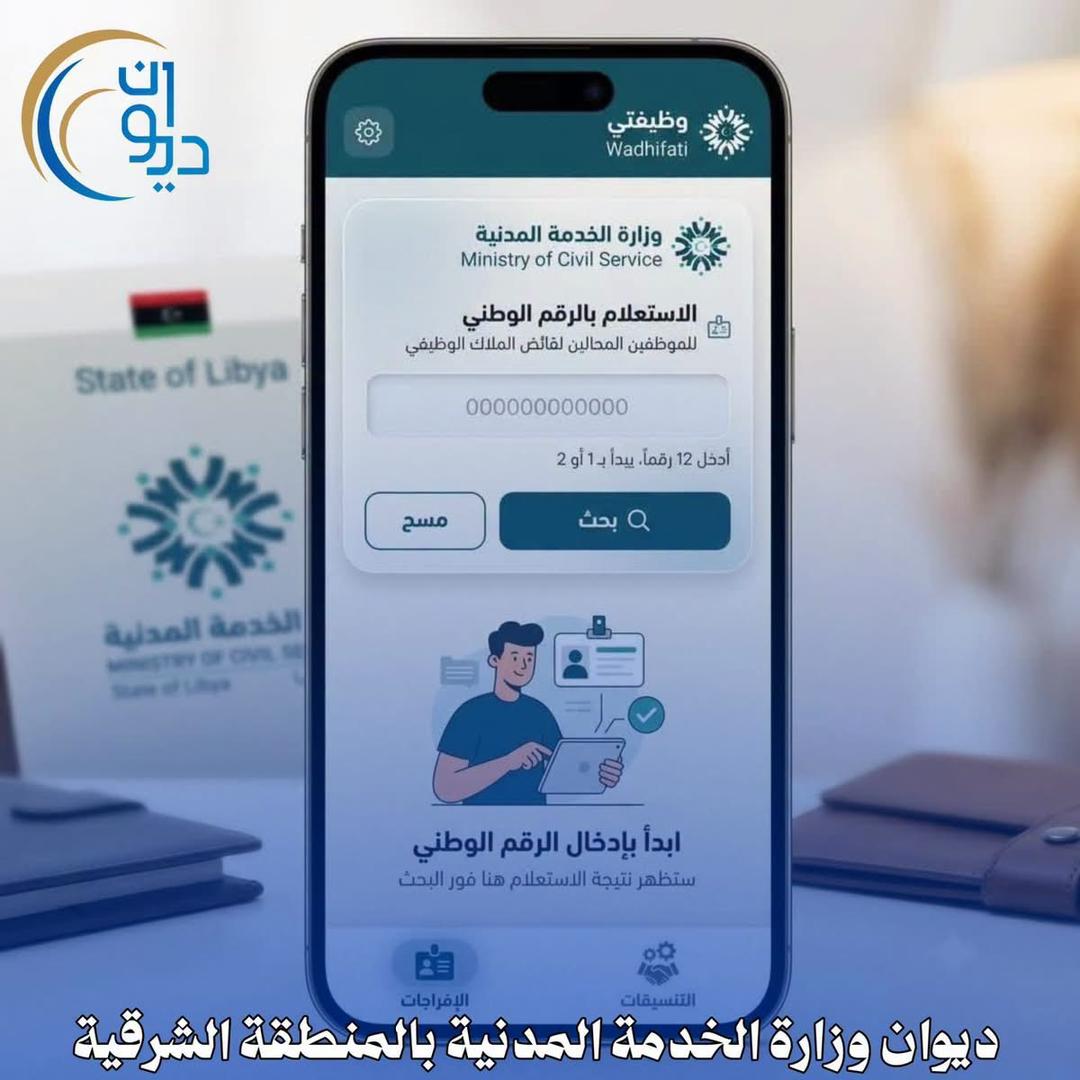 وزارة الخدمة المدنية تعلن قرب إطلاق تطبيق «وظيفتي»