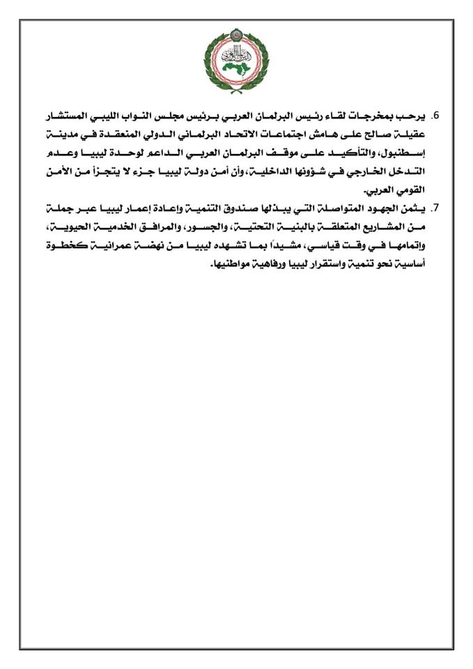 البرلمان العربي يرحب بتنصيب المستشار عقيلة صالح رئيسًا للمجلس البرلماني الآسيوي الأفريقي